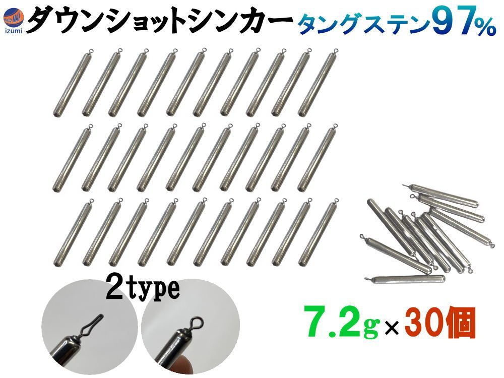 ダウンショットシンカー (無塗装 7.2g 30個) タングステンシンカー TG 97% オモリ 1/4 oz オンス ハリス止めタイプ リングタイプ