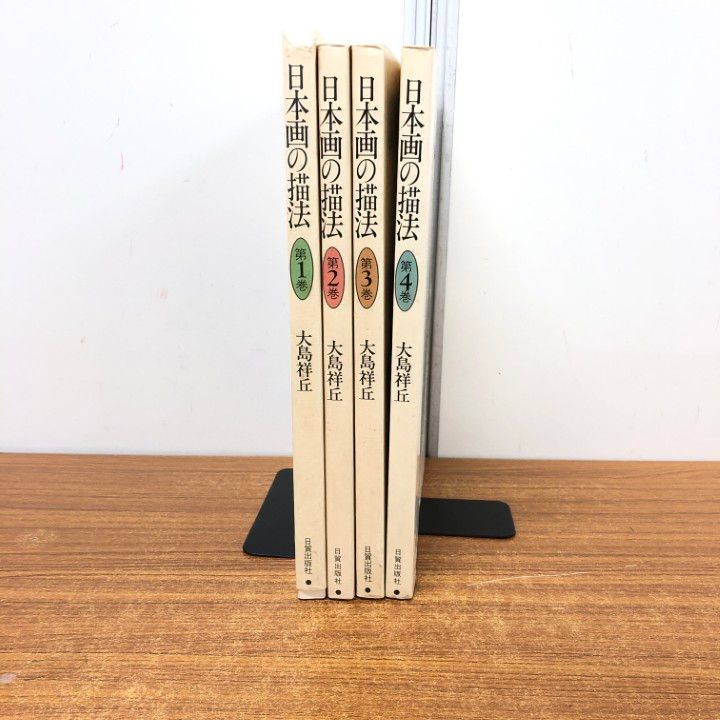 日本画の描法 第1巻から4巻 日本画の描法 第1巻から4巻