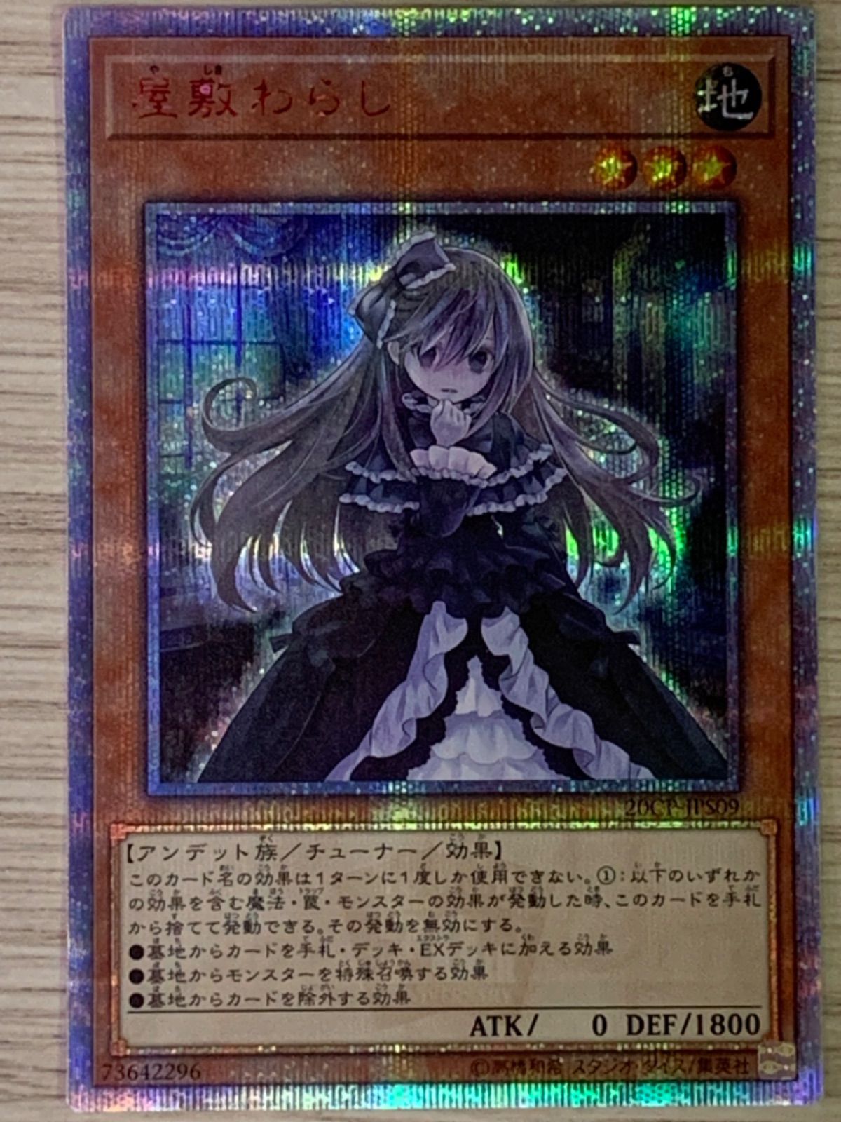 遊戯王 屋敷わらし 20thシークレットレア