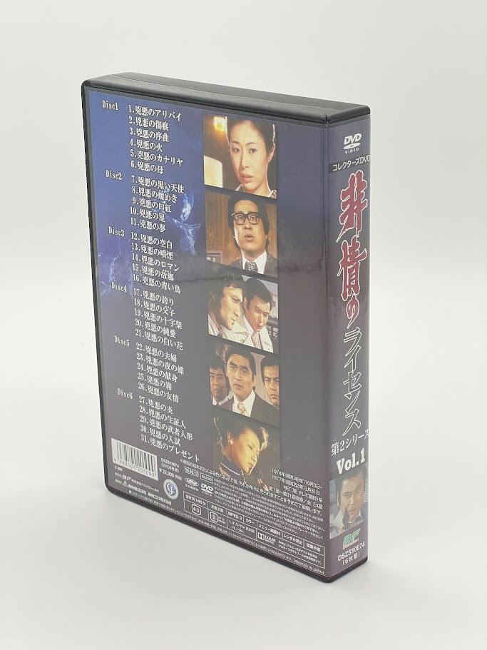 非情のライセンス 第2シリーズ コレクターズDVD BOX VOL.1
