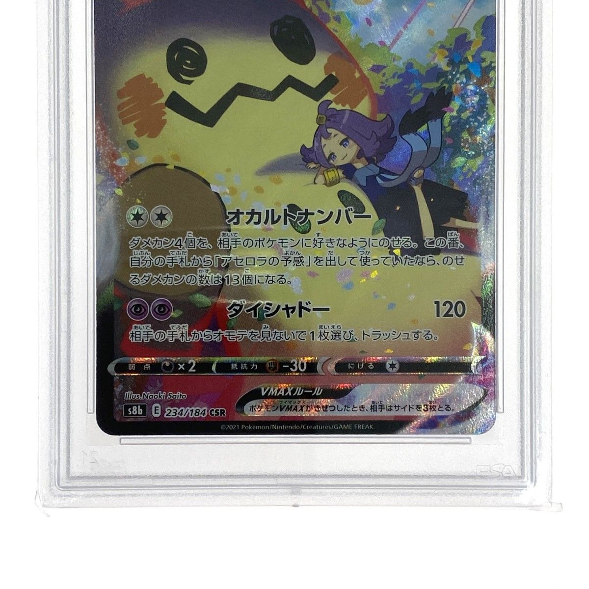 ミミッキュ csr ポケモンカード ミミッキュVMAX 234 184 S8b CSR PSA10