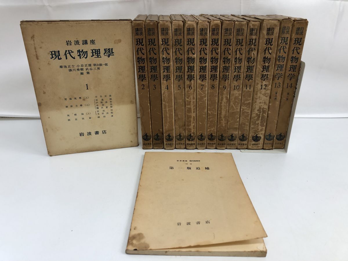 岩波講座 現代物理学 14巻セット／56冊+別冊1冊 まとめて57冊 - メルカリ