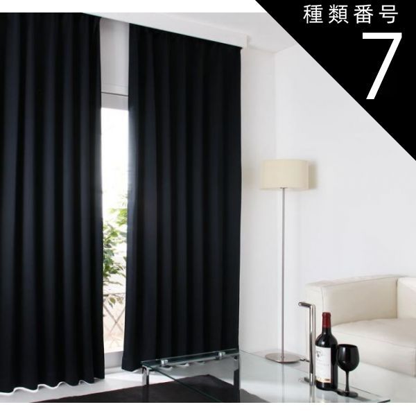 種類7：コルクベージュ/選択してください カーテン 20色×54サイズから選べる 防炎 1級 遮光 カーテン 幅200cm(1枚) mine マイン 幅200×210cm