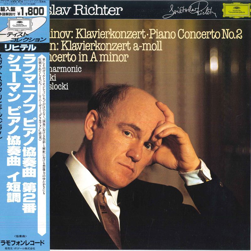 LP レコード モノラル リヒテルのラフマニノフ/ピアノ協奏曲第2