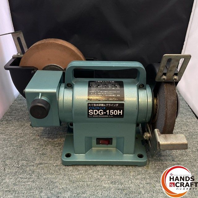 新興製作所 SDG-150H ダブルグラインダー 中古 新興製作所 SDG-150H ダブルグラインダー 中古