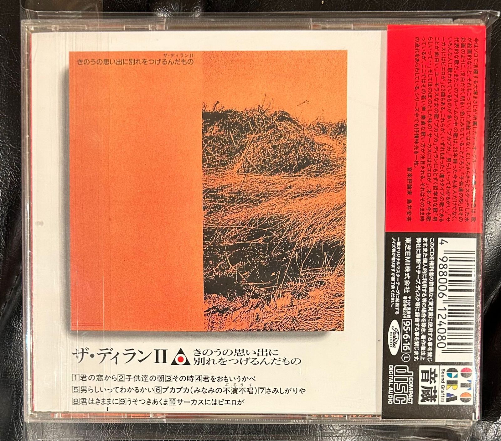 CD】ザ・ディランⅡ「きのうの思い出に別れをつげるんだもの