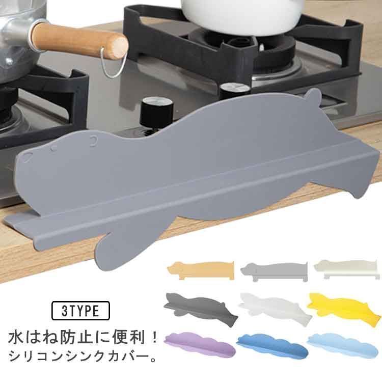 シンク 水はね防止プレート おしゃれ カバー 水はねガード シリコン 流し台 洗面台 キッチン雑貨 水回り 便利グッズ 水はね防止 かわいい 引っ越し シリコン 台所 簡単装着 服 濡れない 吸盤式 fleur599733