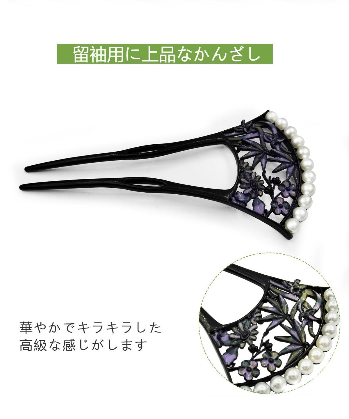 二本挿し 二本挿し 簪 和装 バチ型 Uピン 留袖 パール 髪飾り 結婚式 振袖 かんざし まとめ髪 Baramoly髪飾り レディース かんざし 簪 髪飾り バチ型 桜 結婚式 留袖 入学式 卒業式 七五三 母親