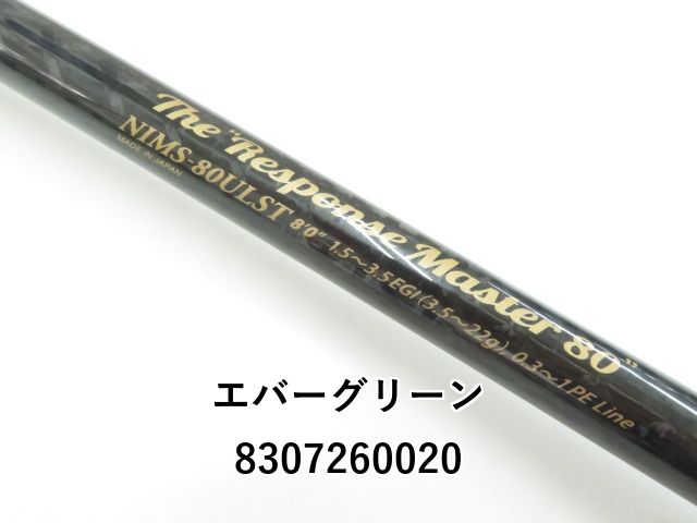 エバーグリーン スキッドロウ インペリアル レスポンスマスター80