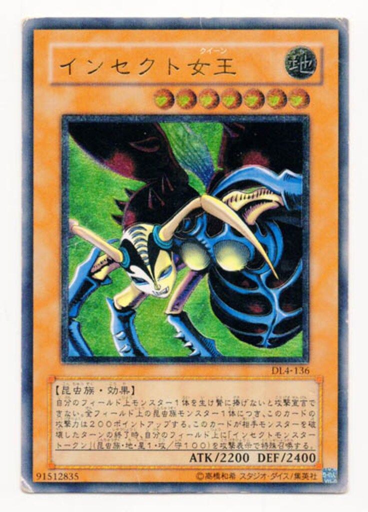 【美品】遊戯王 DL4-136 インセクト女王【レリーフ】 Amazon.co.jp: DL4-136 ULR インセクト女王【遊戯王シングル