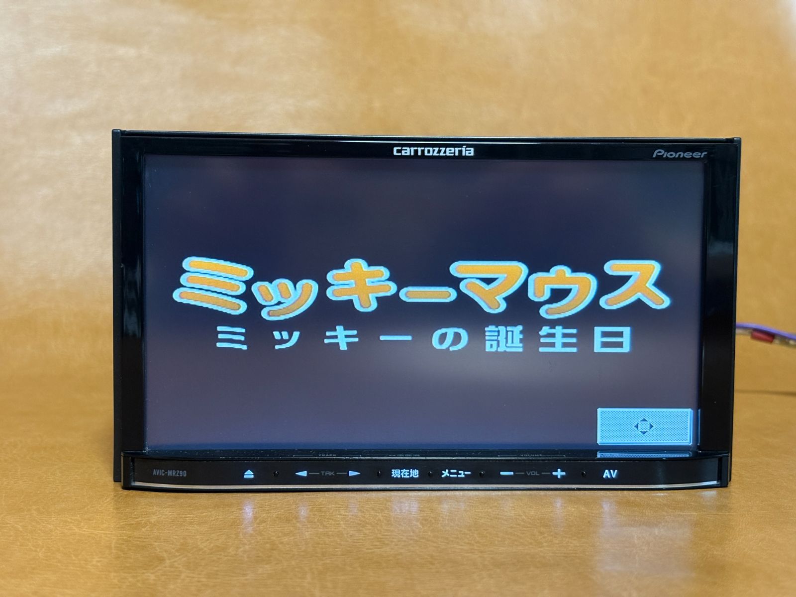 ☆AVIC-MRZ90☆ カロッツェリア メモリーナビ ワンセグ