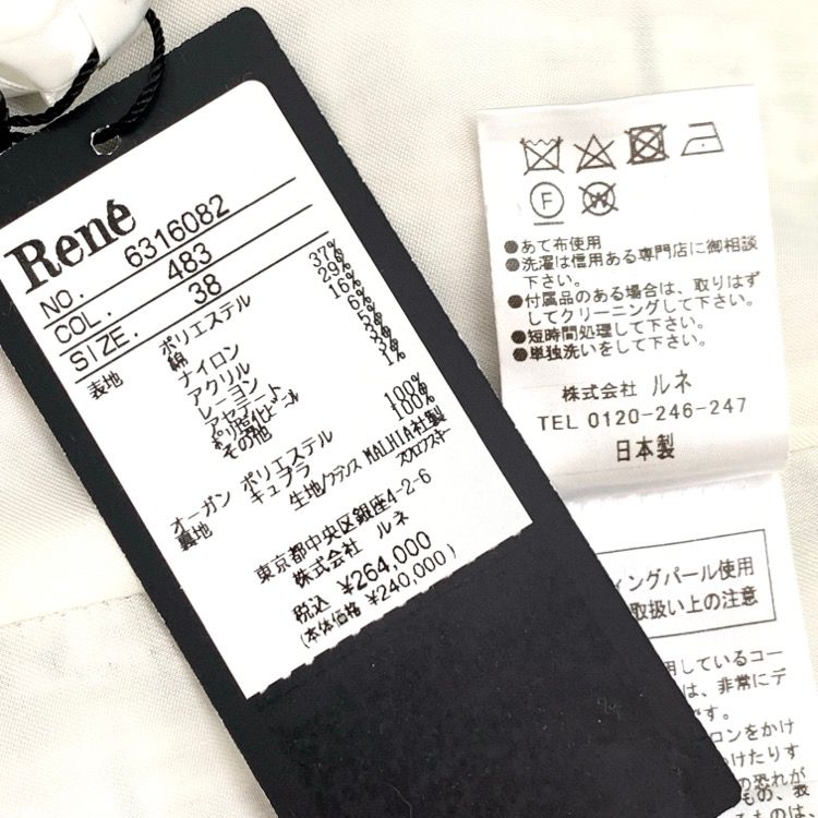 ルネ マリアケント社