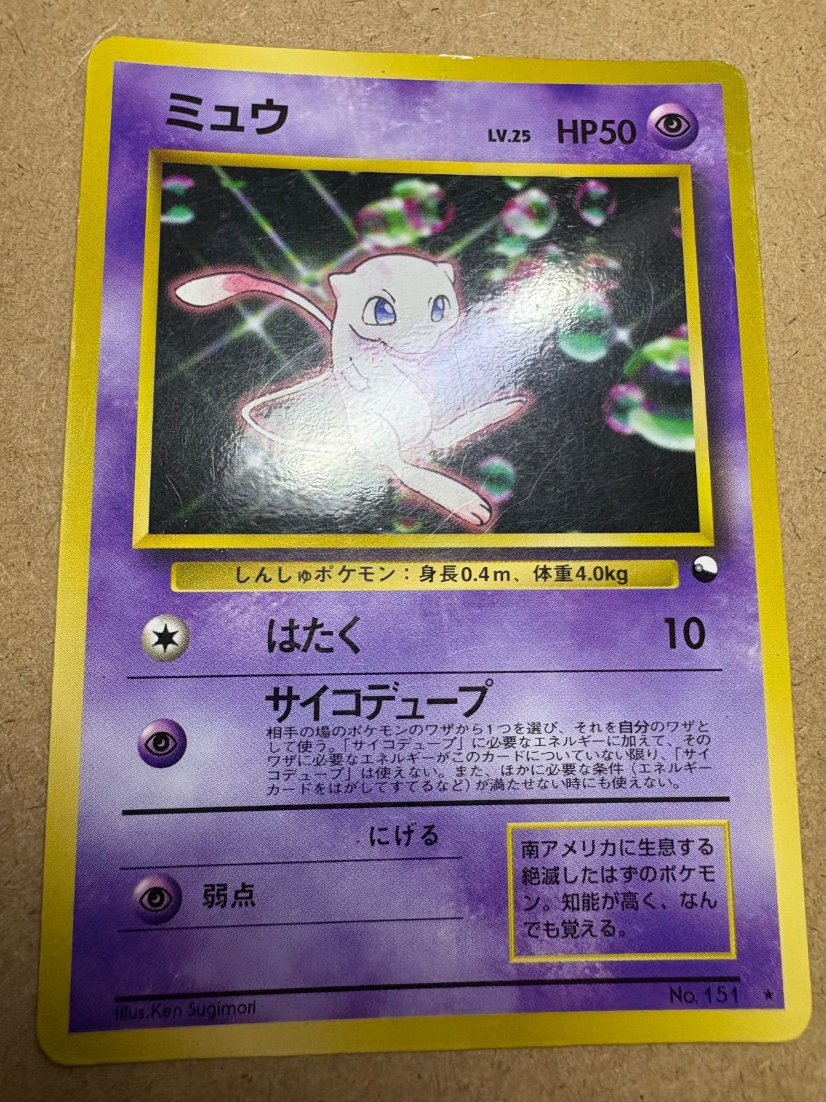 ARS9 ミュウ 次世代ワールドホビーフェア 特別限定拡張シート PSA9 相当 psa10 ミュウ 次世代ワールドホビーフェア 特別限定拡張シート