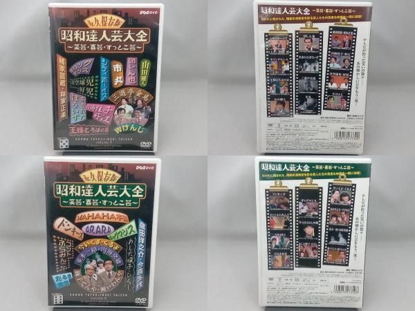 DVD 昭和達人芸大全~笑芸・喜芸・すっとこ芸~DVD-BOX 【公式通販】