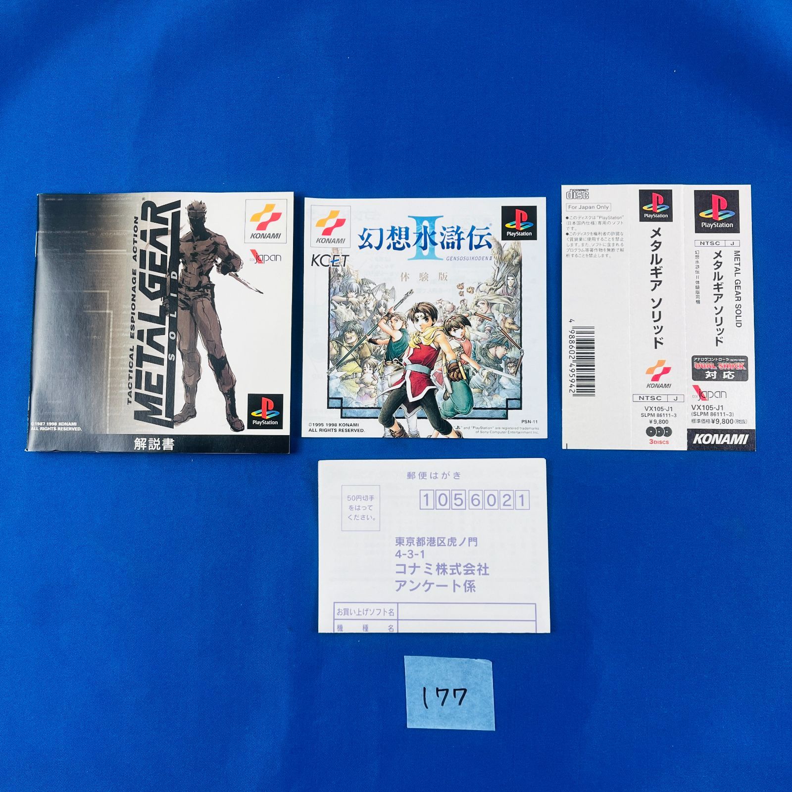 ◇177【帯美品】PS メタルギア ソリッド プレミアムパッケージ METAL