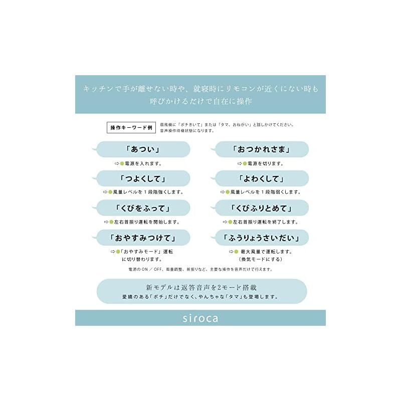 音声認識|2音声搭載|静音|リモコン付き|おやすみモード搭載|風量8段階|新機能首振り角度3段階 2025年モデル