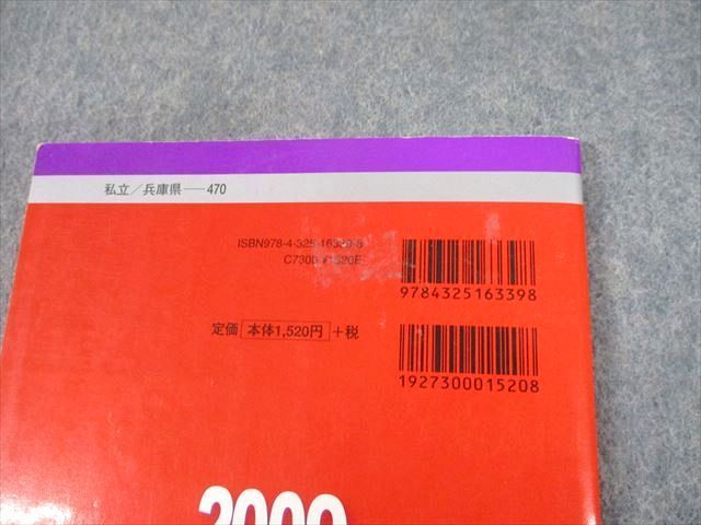 教学社 2009 大手前大学/短期大学 最近3ヵ年 過去問と対策 大学 教学社 2009 大手前大学/短期大学 最近3ヵ年 過去問と対策 大学