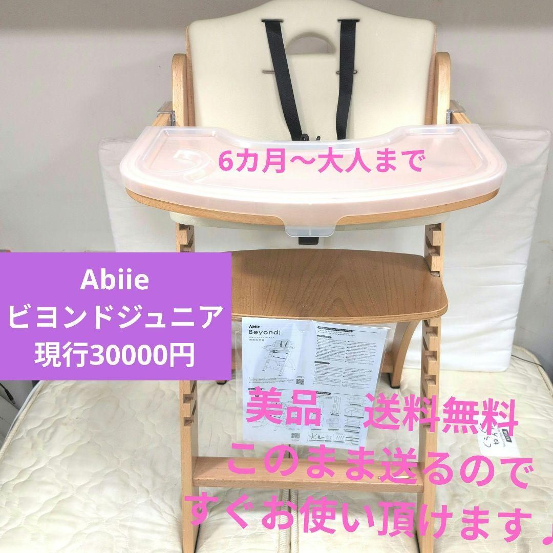 ビヨンド 木製 ハイチェア ベビー チェア