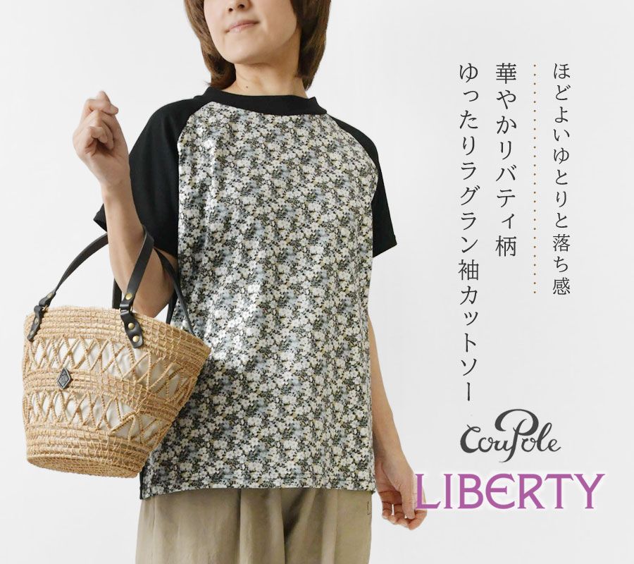 SALE 30%OFF Cou Pole クーポール リバティ ラグラン切替 コットン×布帛 Tシャツ / カットソー (CC68043)レディース 春 夏 半袖 コットン 綿100％ 日本製 花柄 楽天市場】【SALE 30%OFF】【Cou Pole クーポール】リバティ