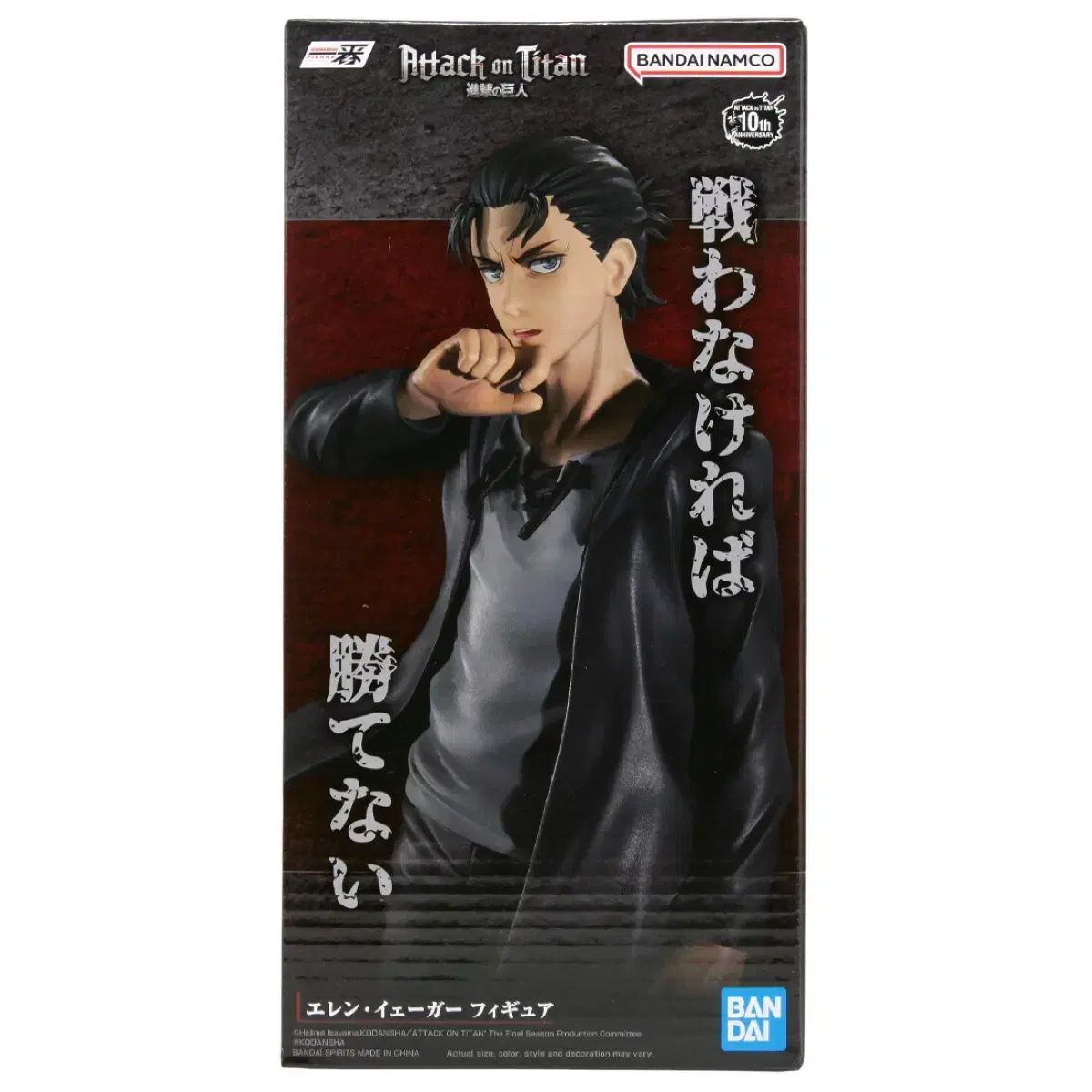 一番くじ 進撃の巨人 自由を求めて エレン・イェーガー フィギュア B賞｜