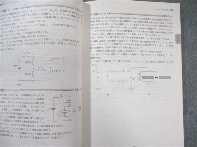 鉄緑会 物理の登竜門 電磁気学・原子物理篇 状態良品 2024