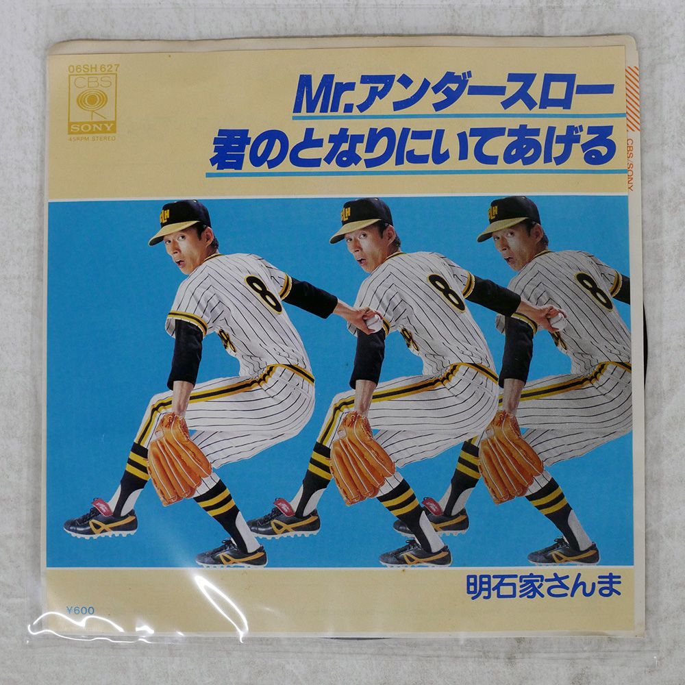 国内盤 明石家さんま/MR. アンダースロー /CBS/SONY 06SH627 7