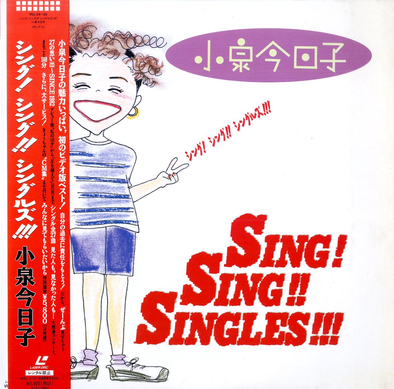 DVD 小泉今日子 小泉 | ⁄ シング!シング!シングルズ!!! DVD小泉今日子