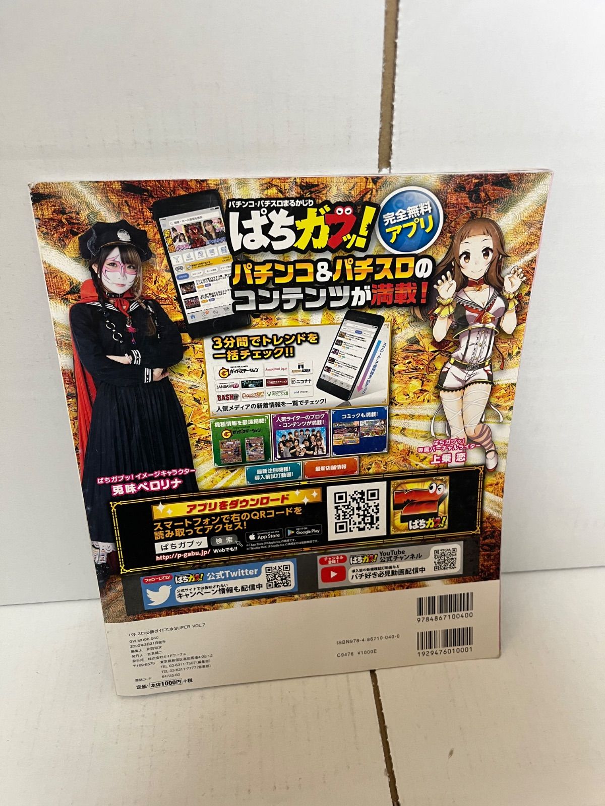 M. パチスロ必勝ガイド乙女SUPER vol.7 - メルカリ