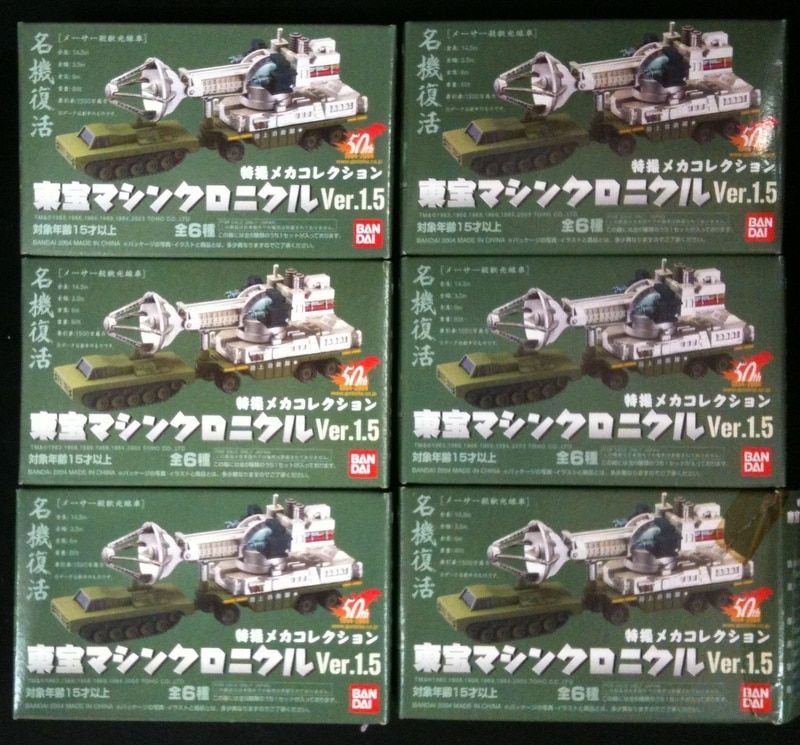 東宝マシンクロニクルver.1.5 6種セット バンダイ 東宝マシンクロニクルVer.1.5 全6種セット/東宝マシン