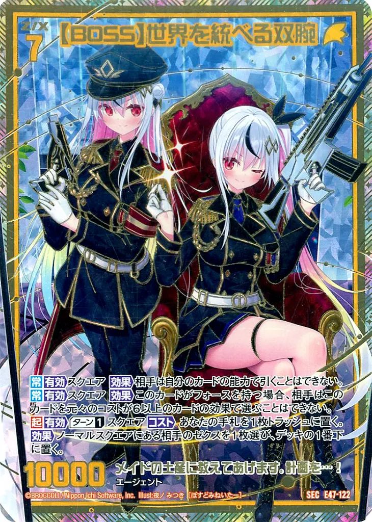 【専用】 中古】ゼクス E47-122[SEC]：【BOSS】世界を統べる双腕