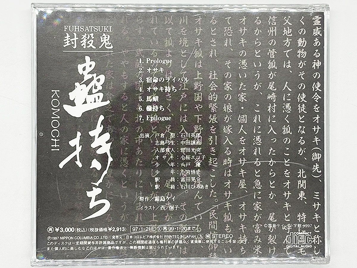 封殺鬼　霜島ケイ　文庫全巻　ドラマCD　帯9枚　ブックレット　FANBOOK 封殺鬼 霜島ケイ 文庫全巻 ドラマCD 帯9枚 ブックレット FANBOOK