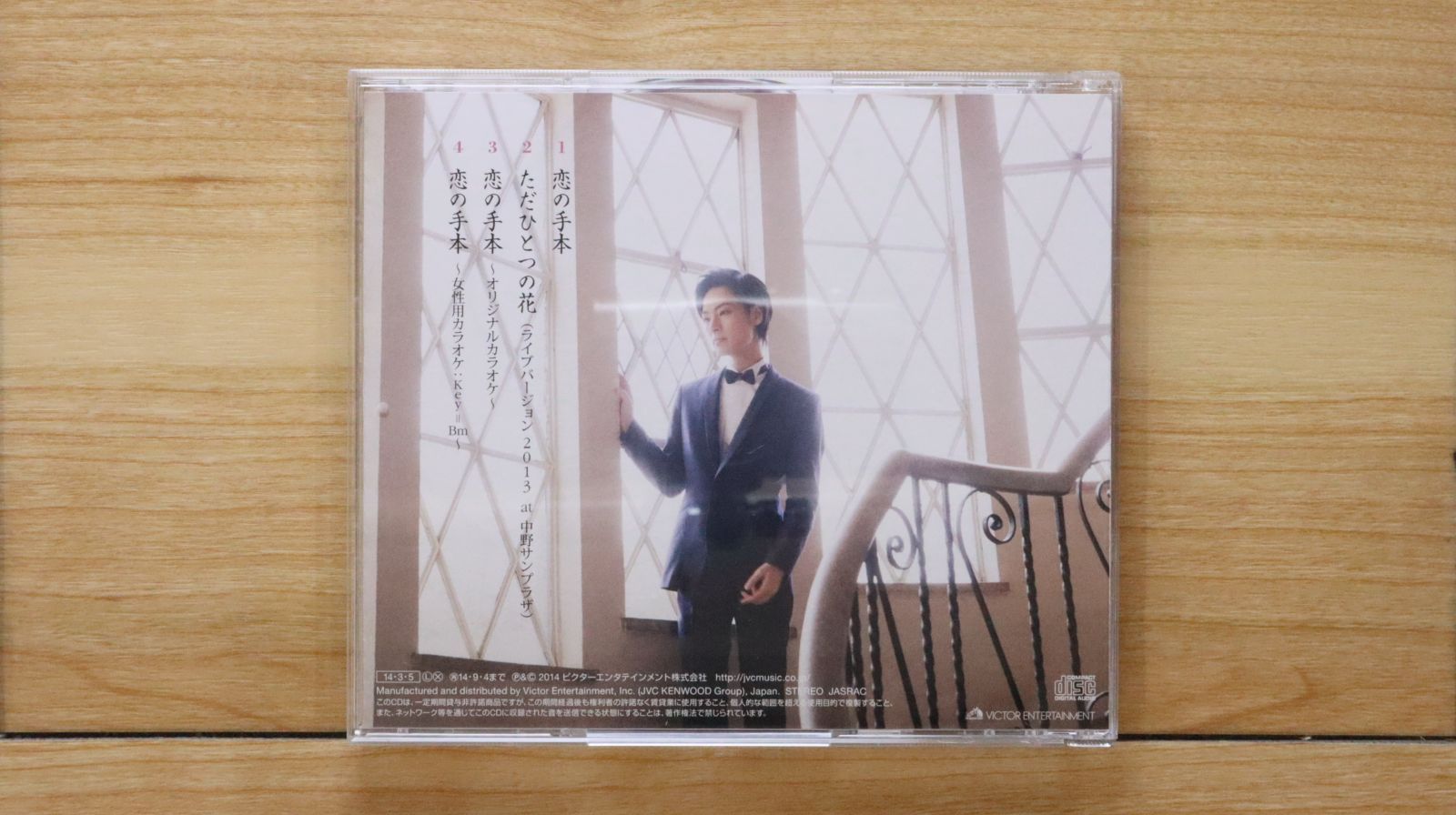 国内盤CD☆山内惠介/Keisuke Yamauchi□ 恋の手本(白盤