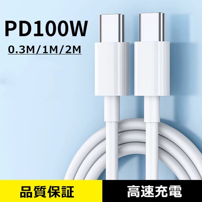 0.3M USB-C&USB-C ケーブル 100W急速充電 PD対応 Type-C - メルカリ