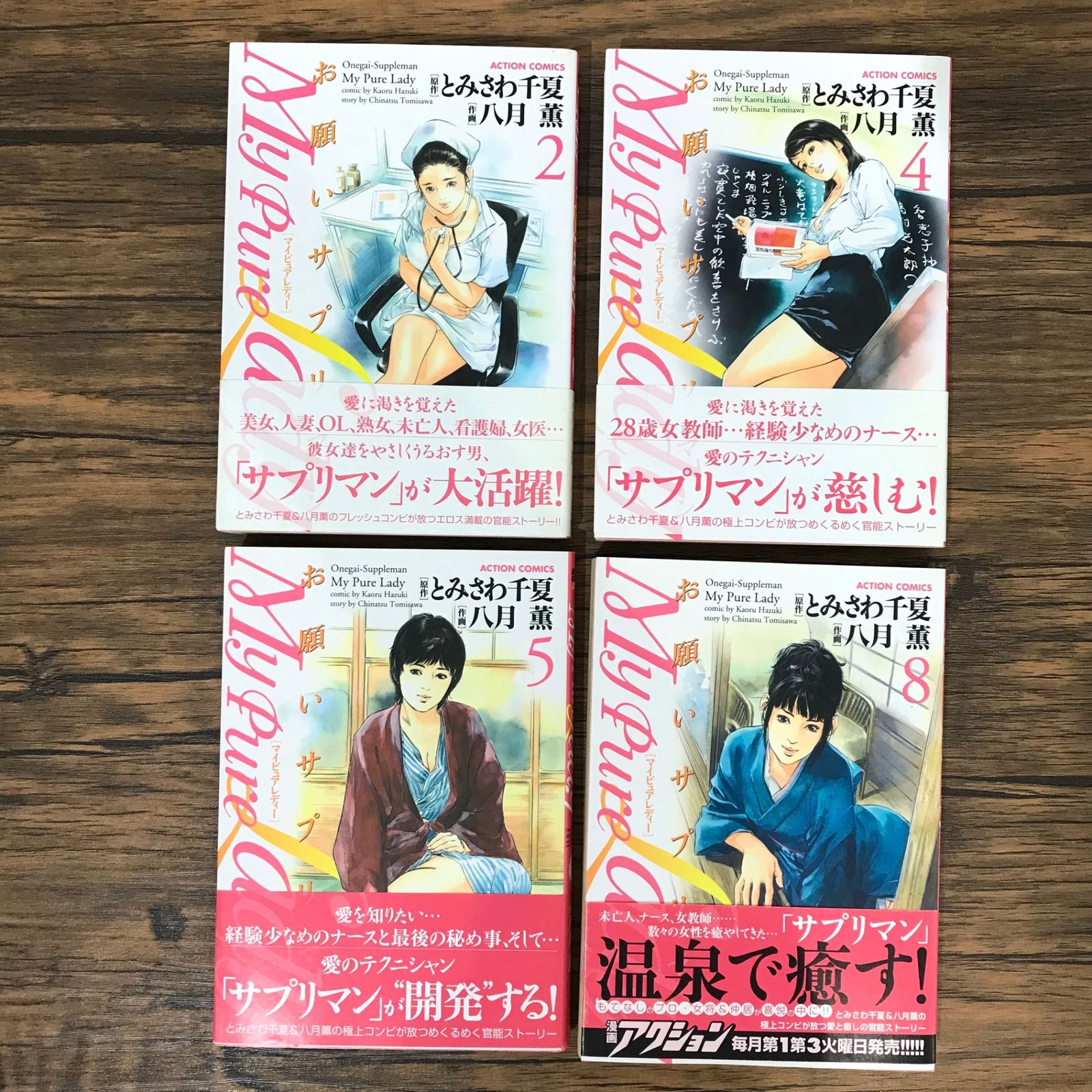 お願いサプリマン マイピュアレディー 1-21 全巻セット My Pure Lady