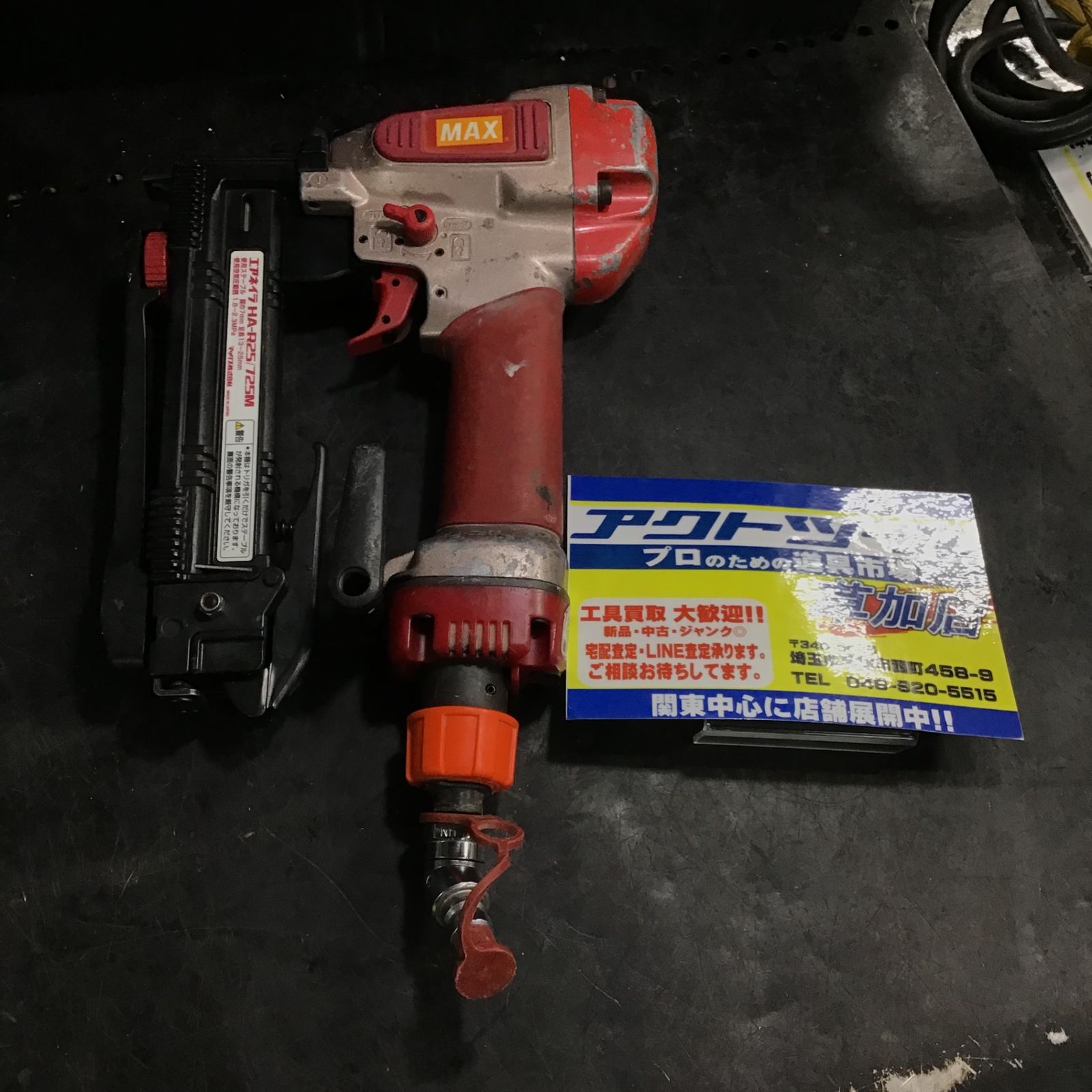 〇マックス MAX 高圧ステープル用エアネイラ HA-R25|725M 草加店