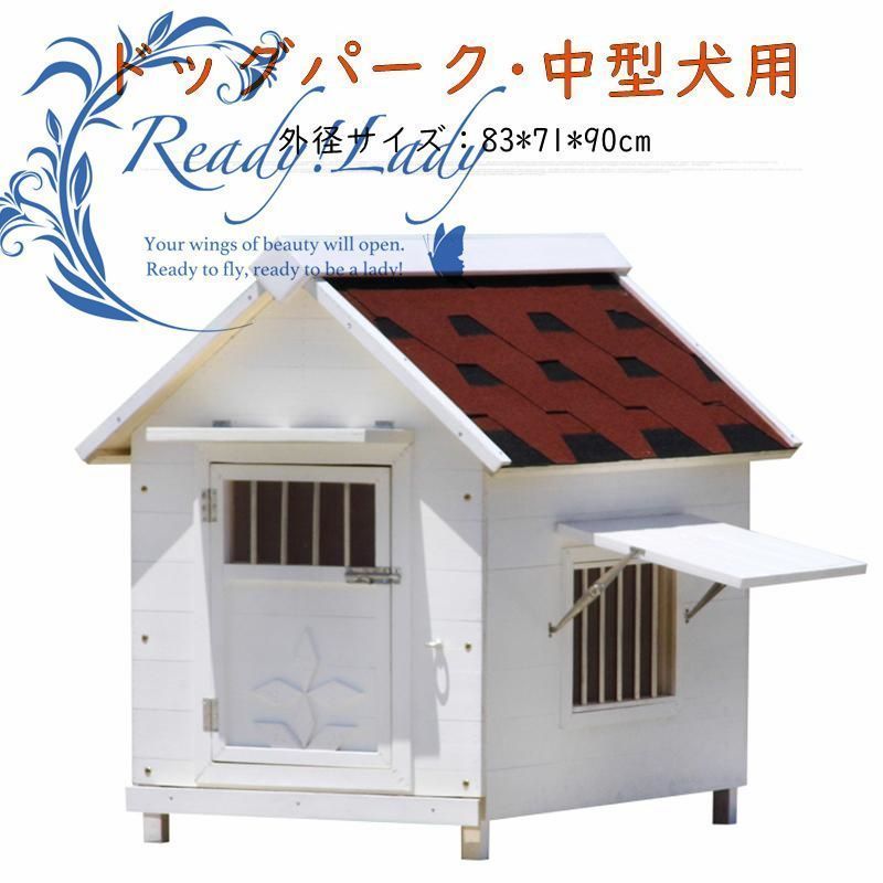 推薦 屋外用 木製 ドッグハウス 室外 屋外 DIY 犬舎 ペットハウス ログハウスドアと窓付きの犬用犬小屋 水洗いできます 83*71*90cm