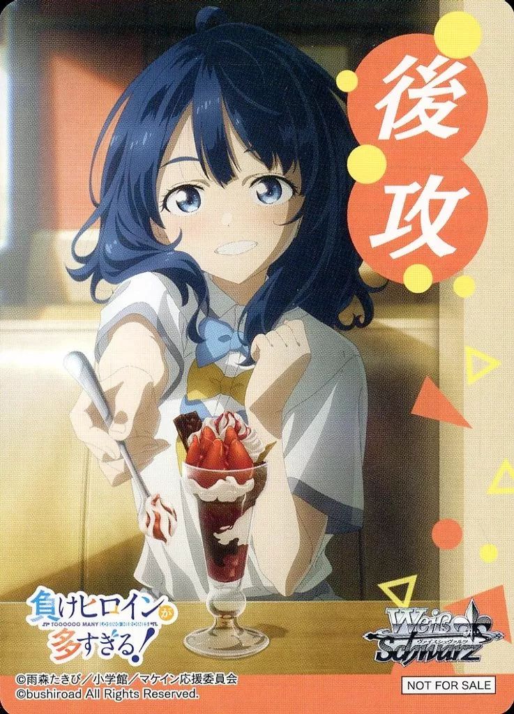 ヴァイスシュヴァルツ SP 八奈見杏菜 即購入OK 中古】ヴァイスシュヴァルツ [特製先攻後攻カード]：後攻(八奈見