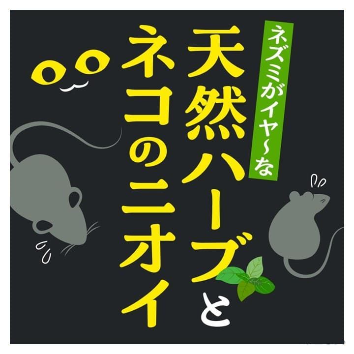 アース ネズミのみはり番 追い出しジェット スプレー ２本セット 忌避剤 追い出し 寄せつけない 簡単 逆さま噴射 ネコのニオイ 天然ハーブ 配合 天井裏 床下 通風口 屋根裏 など