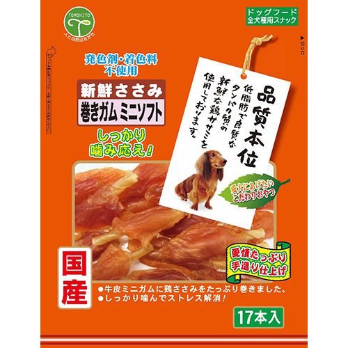 同梱不可 10個セット 友人 新鮮ささみ巻きガムミニソフト17本
