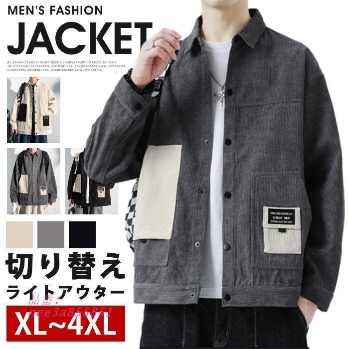 ライトアウター メンズ 秋服 カジュアルジャケット 長袖シャツ 切り替え かっこいい スタジャン アウター ショルダー
