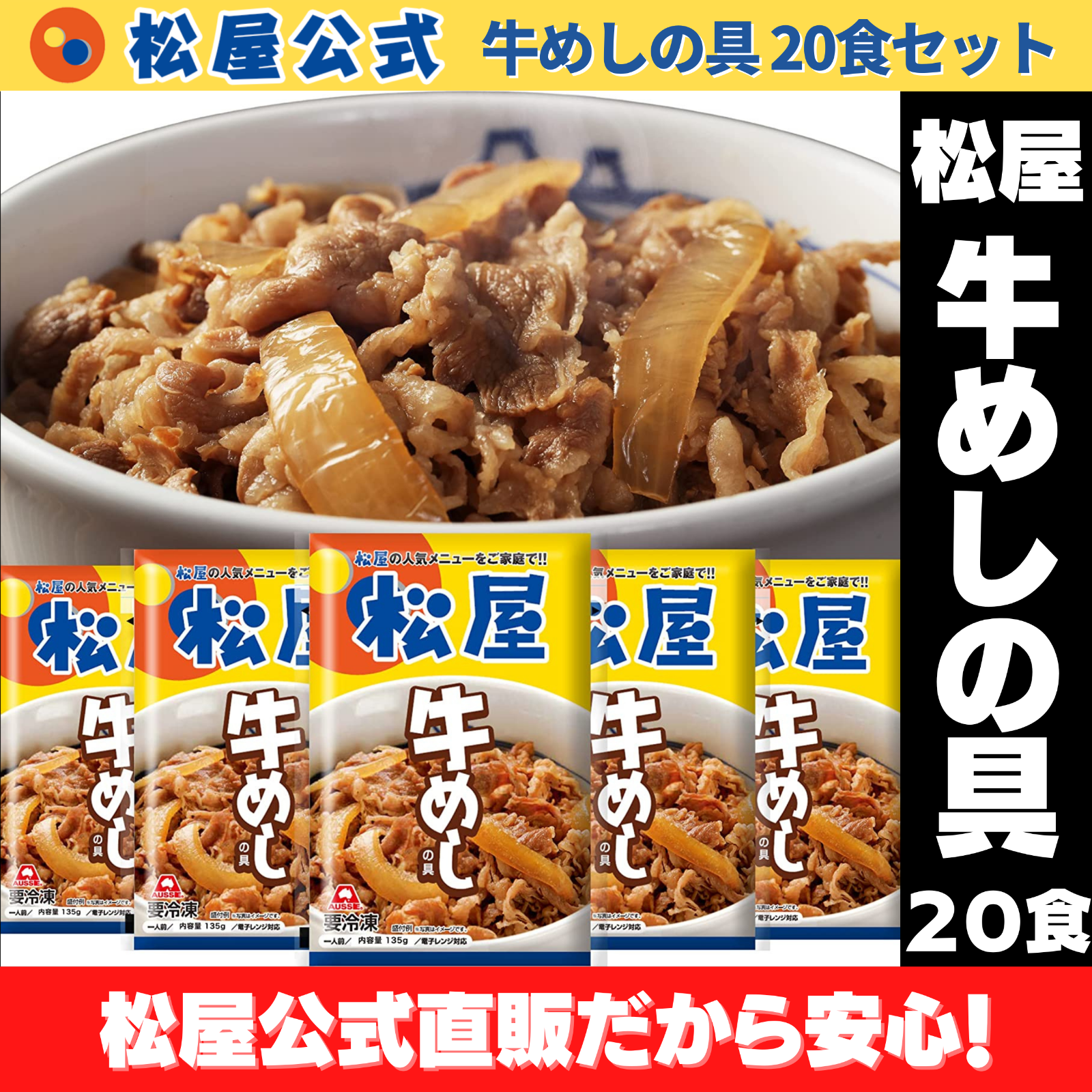 【松屋公式】牛めしの具20食セット-7
