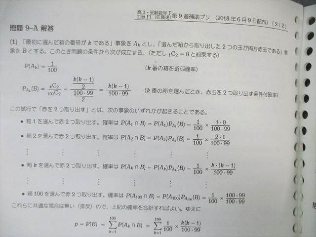 WJ02-072 SEG 大学入試基本演習F-III 数学 2018 佐藤達也 30S0D