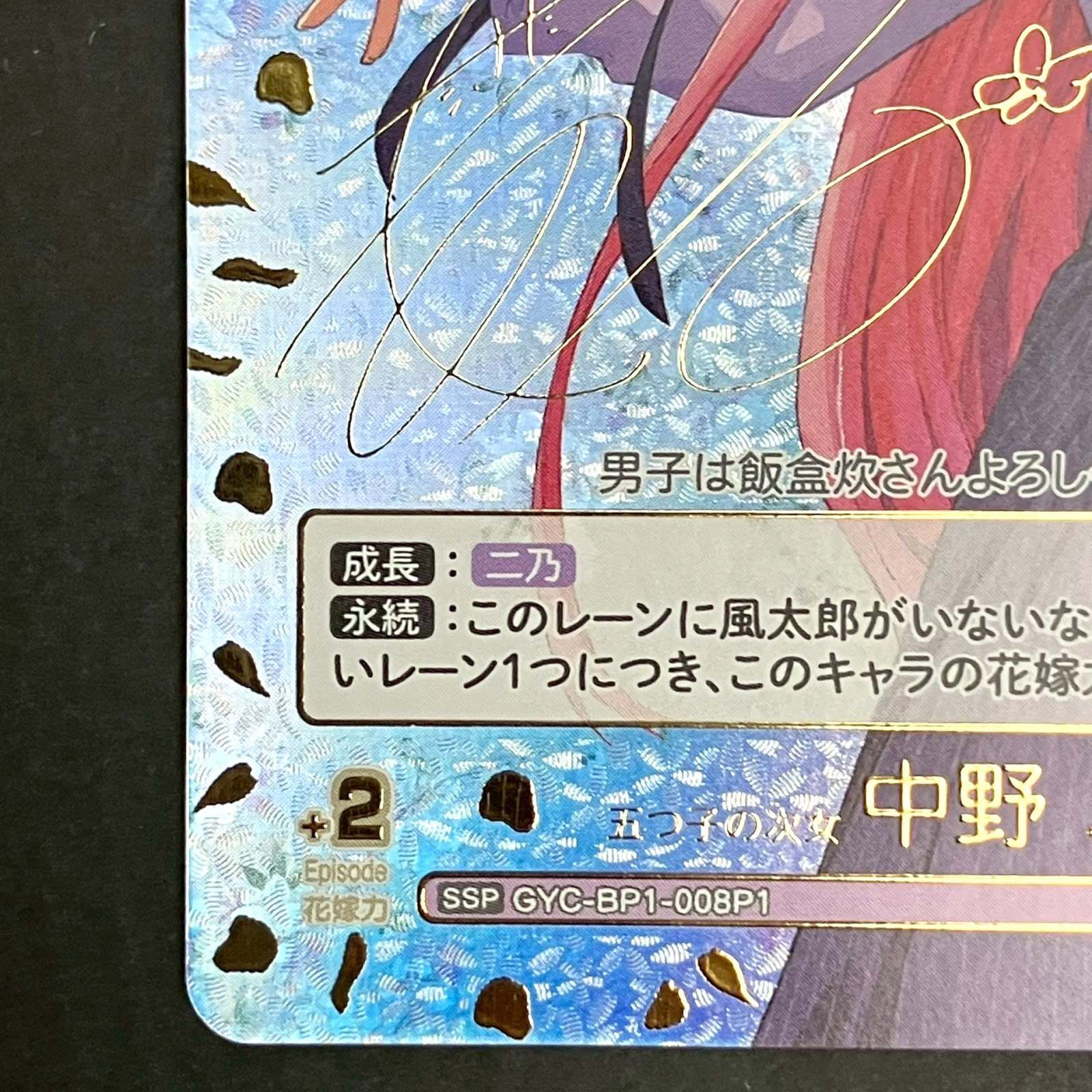 01w-4068 〇 五等分の花嫁 カードゲーム 五つ子の次女 中野 二乃