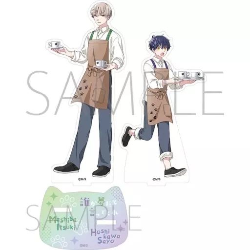 中古】アクリルスタンド・アクリルパネル 真柴樹＆星川小夜