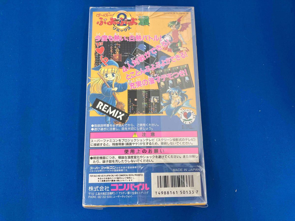 すーぱーぷよぷよ通リミックス p706p5g す~ぱ~ぷよぷよ通+REMIXを100倍楽しく遊ぶ本 |本 | 通販 | Amazon