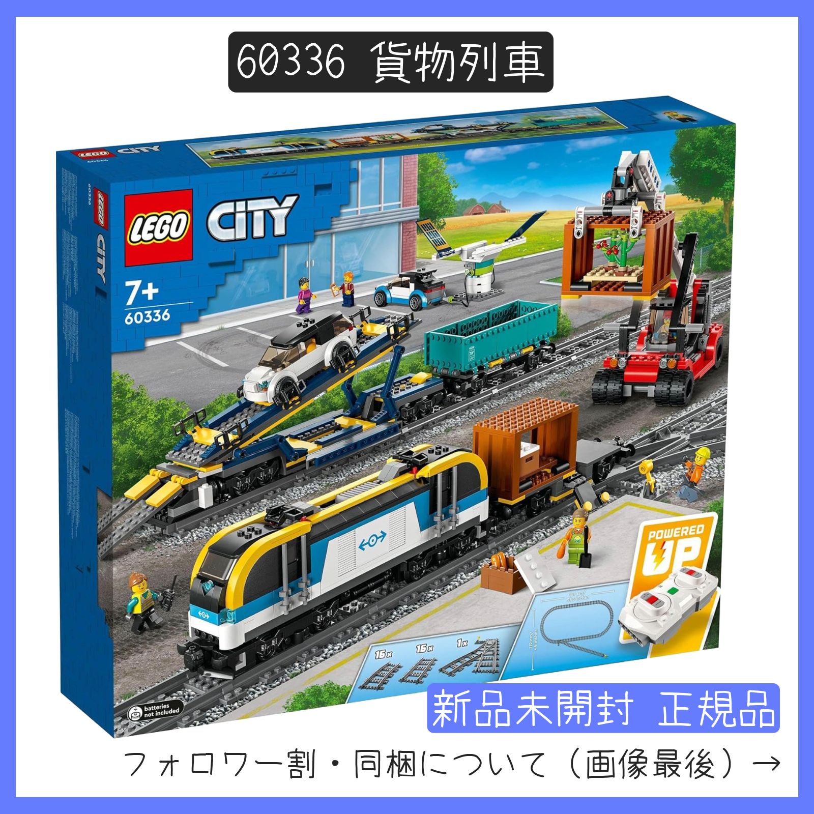 新品未開封】LEGO レゴ 60336 CITY シティ 貨物列車【BRICKS MART 