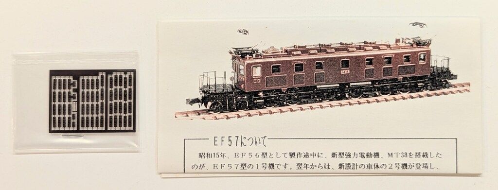 ワールド工芸 Nゲージ 国鉄 EF57 (SG) 東海道仕様 完成品