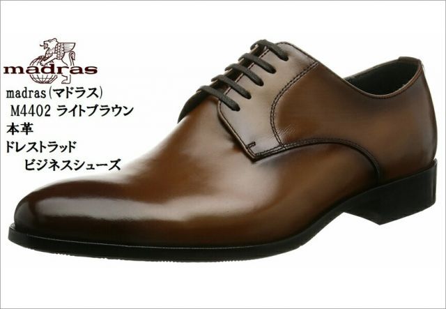 【正規品】種類14:ライトブラウン/26.0cm (マドラス)M4402 本革ドレストラッド ビジネスシューズ madras 冠婚葬祭にもお勧め 就活 結婚式 お葬式にも最適です 入園式 靴