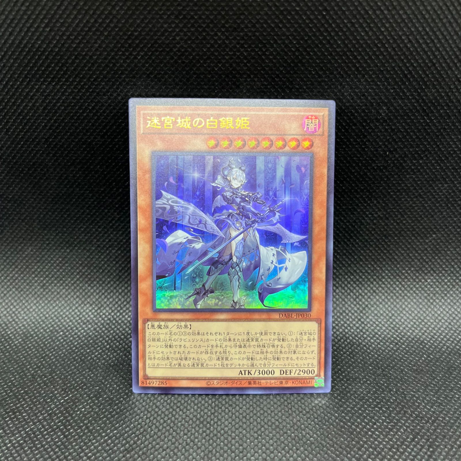 迷宮城の白銀姫　ウルトラレア　遊戯王　日版 遊戯王 迷宮城の白銀姫 ウルトラレア - メルカリ