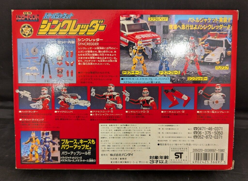 特捜エクシードラフト
